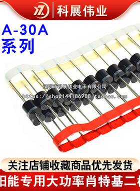 太阳能肖特基二极管 30SQ045/30SQ050/30SQ060/30SQ080/30SQ100