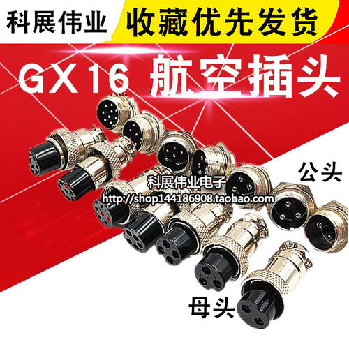 GX16-2航空插座航空插头2P接头