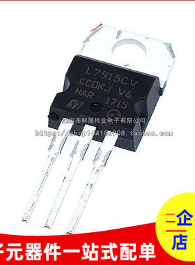 全新国产 L7915CV TO-220  15V 三端稳压三极管 LM7915