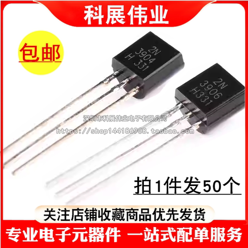 小功率三极管国产NPN/3904