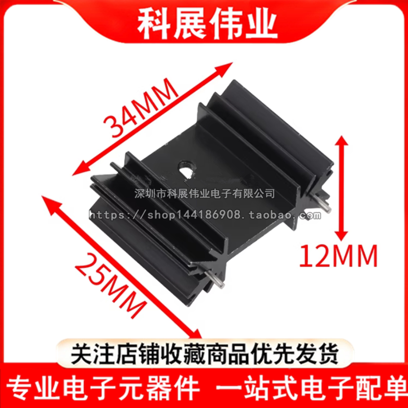 梅花形/型散热器 34*12*25mm 2针 铝散热片 TO-220三极管专用YV25图片