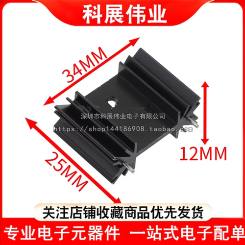 梅花形/型散热器 34*12*25mm 2针 铝散热片 TO-220三极管专用YV25