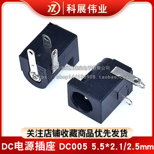 5.5*2.1/2.5mmDC2.0圆针3脚