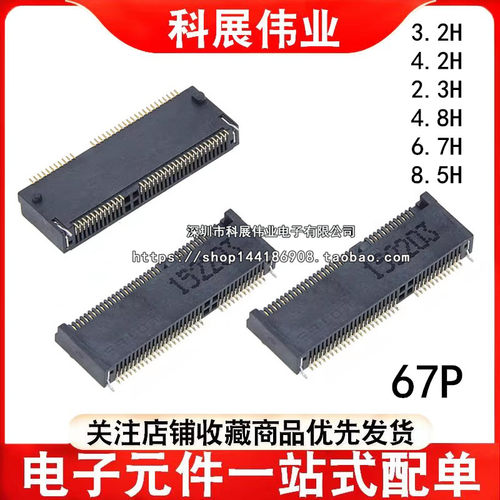 NGFF67P连接器M.2SSD插槽