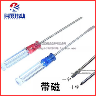 小号十字型 一字型螺丝刀 水晶透明3mm 小起子 螺丝 维修玩具