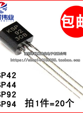 三级管KSP42 A42/KSP44 A44/KSP92 A92 KSP94 NPN/PN晶体管TO-92