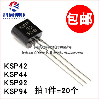 三级管KSP42 A42/KSP44 A44/KSP92 A92 KSP94 NPN/PN晶体管TO-92