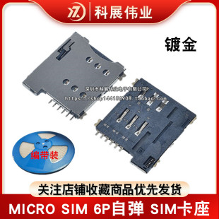 MICRO 7P貼片小卡自彈SIM卡槽PUSH手機卡座超薄1.3 1.35MM SIM