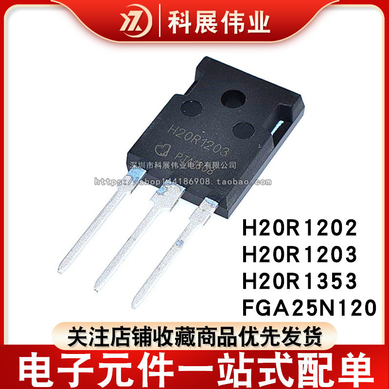 全新 H20R1202 H20R1203 H20R1353 FGA25N120 IGBT电磁炉大功率管-封面