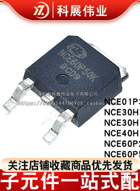 全新现货 NCE01P30K 30H15K H10K 40H12K 60P25K P50K TO-252