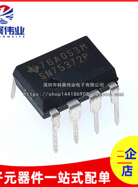 全新 电桥驱动器 SN75372P DIP-8封装 双MOS驱动芯片