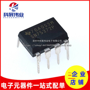 全新 电桥驱动器 SN75372P DIP-8封装 双MOS驱动芯片