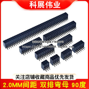 2.0MM间距 双排弯母 90度弯脚卧插母座 排母 2*3/4/5/6/10/20/40P