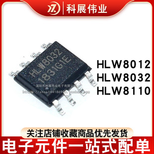 全新原装 HLW8012 HLW8032 HLW8110 HLW8112 贴片SOP8 SSOP16