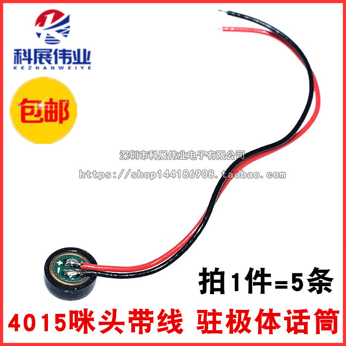 4015咪头带线手机对讲机录音笔