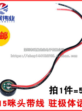 4015咪头带线手机对讲机录音笔