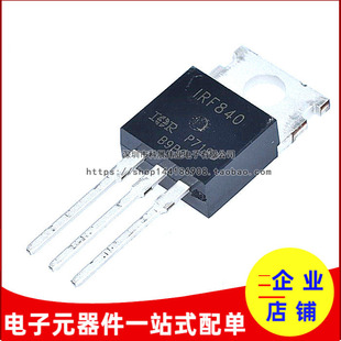 全新原装 IRF840PBF IRF840 IRF840PBF (500V 8A) TO-220直插
