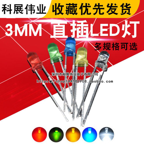 3MMLED灯白发白红蓝翠绿