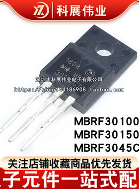 肖特基二极管 MBRF30100CT 30150 3045 30A 100V 150V TO-220F