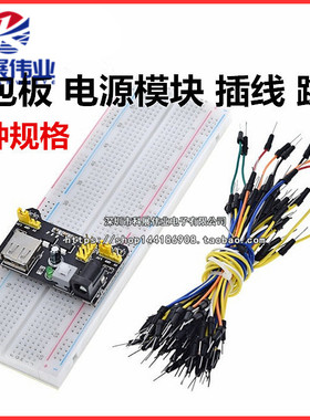 400孔面包板线MB-102 SYB-500电路板洞洞板实验板可组合拼接830