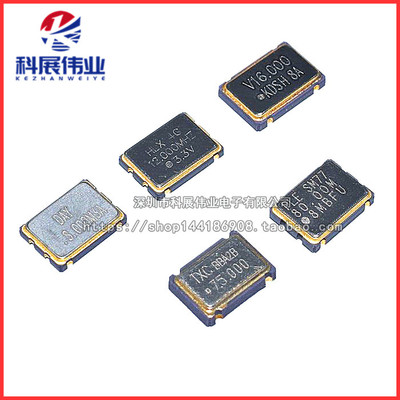 有源贴片晶振5*7mm5070 8M 10M12M16M25M30M40M 125M 11.0592MHZ