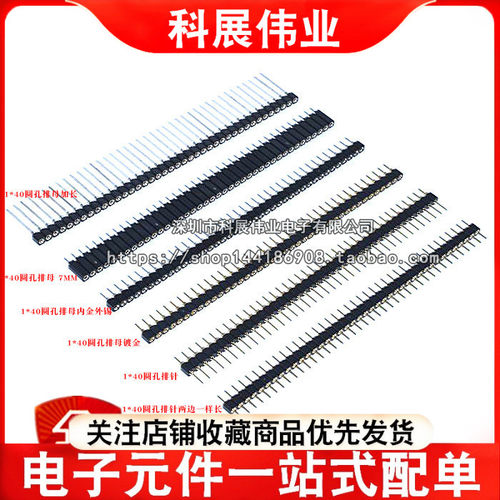 单排圆孔排母排针母座 间距2.54MM 1*40P 2*40 1*4P内金外锡/镀金