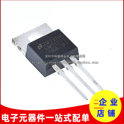 全新直插1117-3.3LM1117T