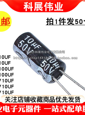 全新 直插铝电解电容 10UF 16V 25V 35V 50V 100V 4X7MM 5*11mm
