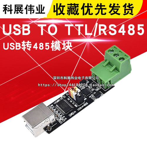 USBTOTTL/RS485双功能双保护