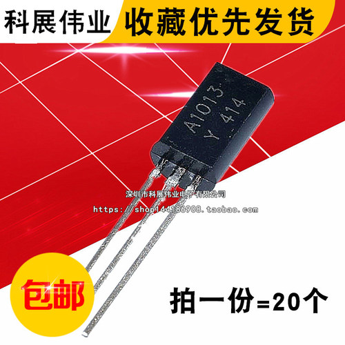 三极管2SA1013YA1013小功率