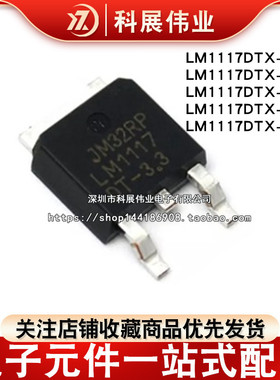 LM1117DT LM1117DTX-1.8/2.5/3.3/5.0V/ADJ 三端稳压管TO-252DPAK