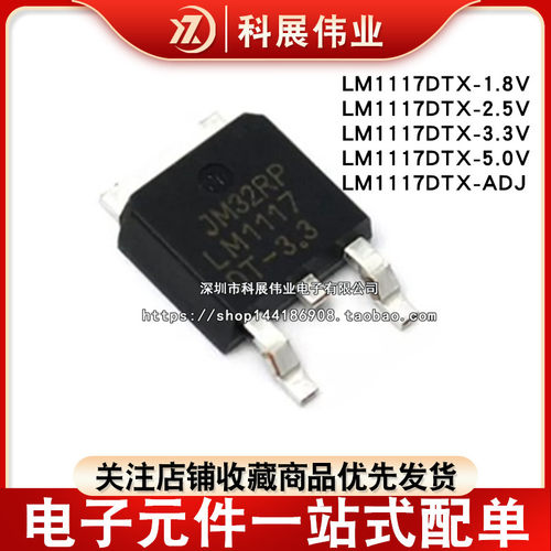 LM1117DTX-1.8/2.5/3.3/5.0V/ADJ