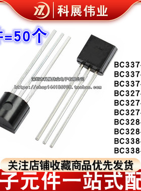 全新小功率晶体管 BC328 BC338 BC327 BC337-16 25 40 三极管TO92