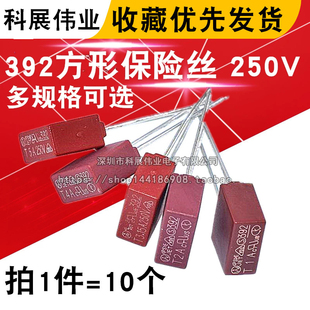 6.3A 3.15A 慢断 8.5 392方形保险丝 250V保险管