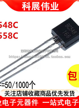 全新 直插 BC548 BC548C BC558C TO-92 30V/0.1A NPN三极管