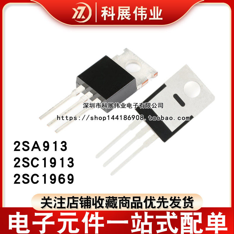 2SC1969C19692SA913