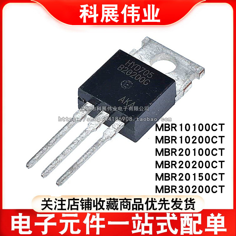 MBR10100CT/B10200/10150/B20100/MBRF20200/B30100G肖特基二极管 电子元器件市场 三极管 原图主图