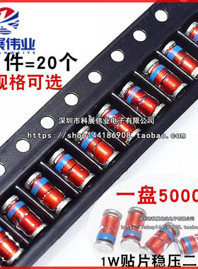 LL41 1W贴片稳压管10/11/12/15/16/18/20/22/24/27/30/33/39/47V