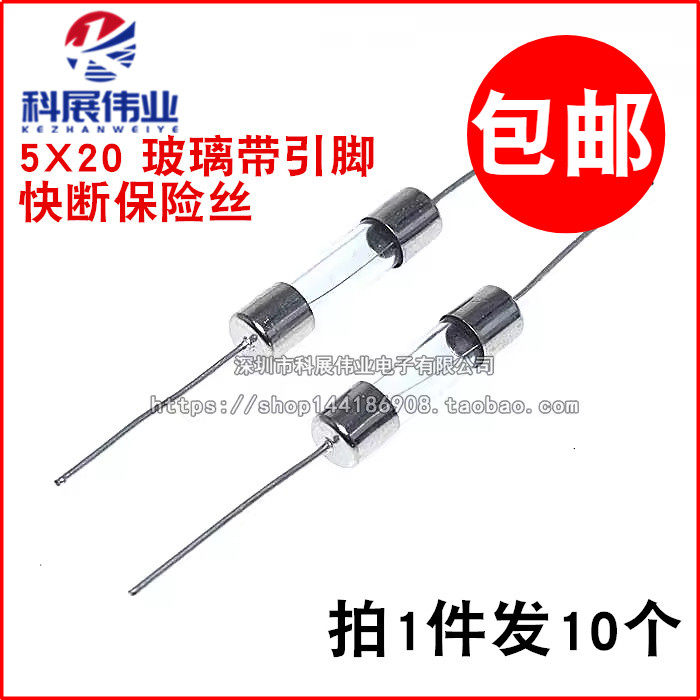 5*20带脚引线 玻璃保险丝/保险管F 250V1A 2A 3A 4A 5A 8A 10A20A