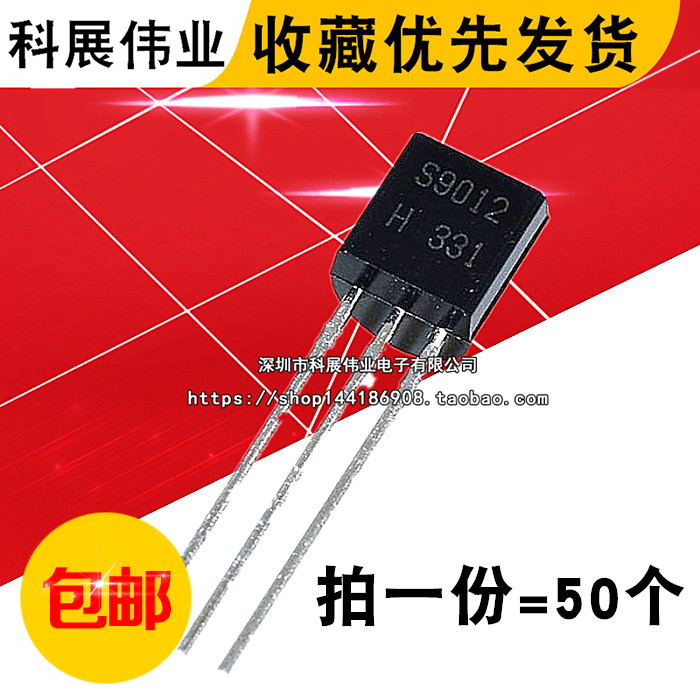 插件三极管小功率晶体管