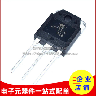 全新 2SC3320 C3320 大功率电源管 电流开关三极管 NPN TO-3P