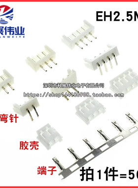 EH2.5MM直针座/弯针/胶壳 2.54间距2P 2A3P4P5P6P连接器 （50个）