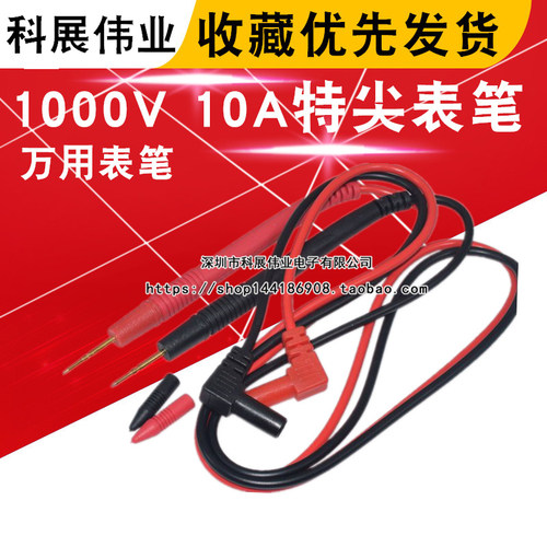 特尖表笔线特细铜针1000V