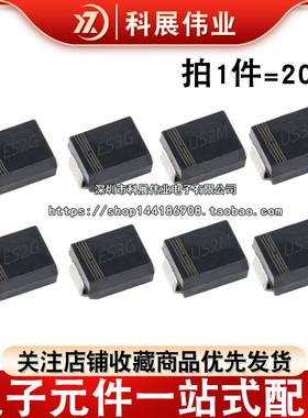 RS2M RS3M ES2G ES2D ES3G ES2J ES3J US2M US3M SMB肖特基二极管