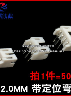 PH2.0MM带定位弯针座2P3P4P5P6P7P8P 90度接插件白色连接器(50个)