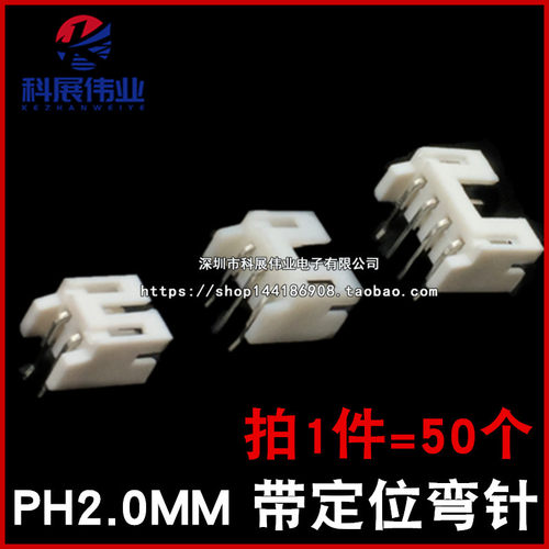 PH2.0MM带定位弯针座2P3P4P5P6P7P8P 90度接插件白色连接器(50个) - 封面