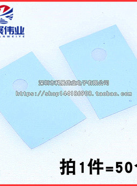 大 蓝/灰色 TO-3P绝缘片 TO-247 绝缘垫片 矽胶片20*25 (50个)