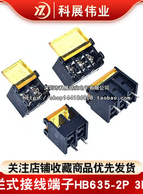 栅栏式接线端子HB635-2P 3P 4P5P6P HB611-6.35 带盖子间距6.35MM