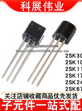 全新现货 2SK30A ATM 679A 105 117 170 246-Y -GR -K -BL TO-92