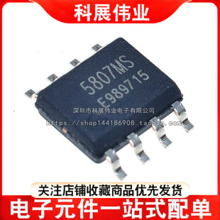 全新原装 RDA5807MS RDA5807MP 贴片SOP-8 无线收发芯片 RDA5807